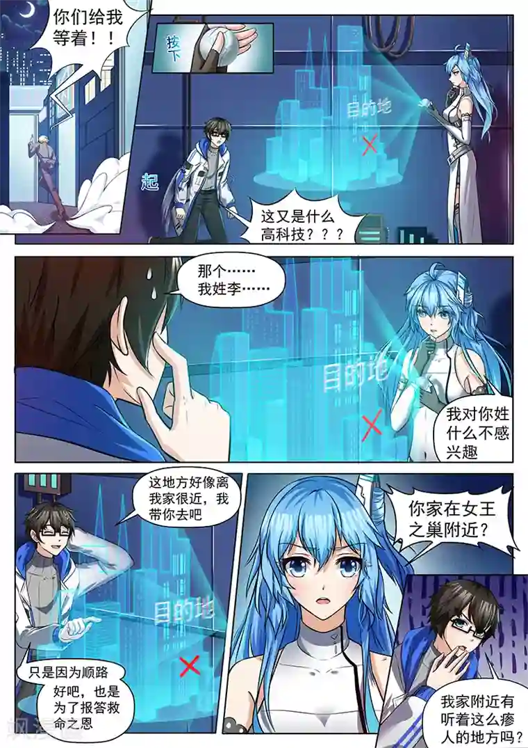 我要的未来不是灰烬第1话 从天而降的少女