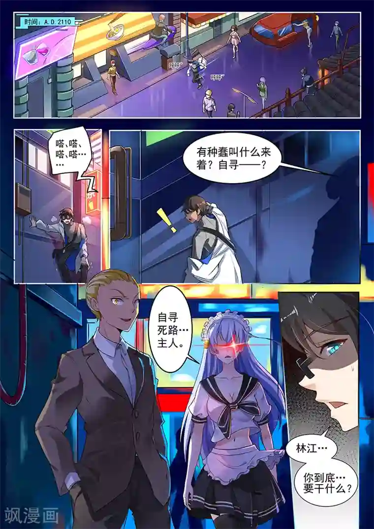 我要的未来不是灰烬第1话 从天而降的少女