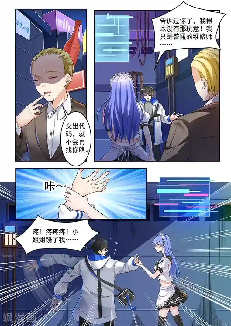 我要的未来不是灰烬第1话 从天而降的少女