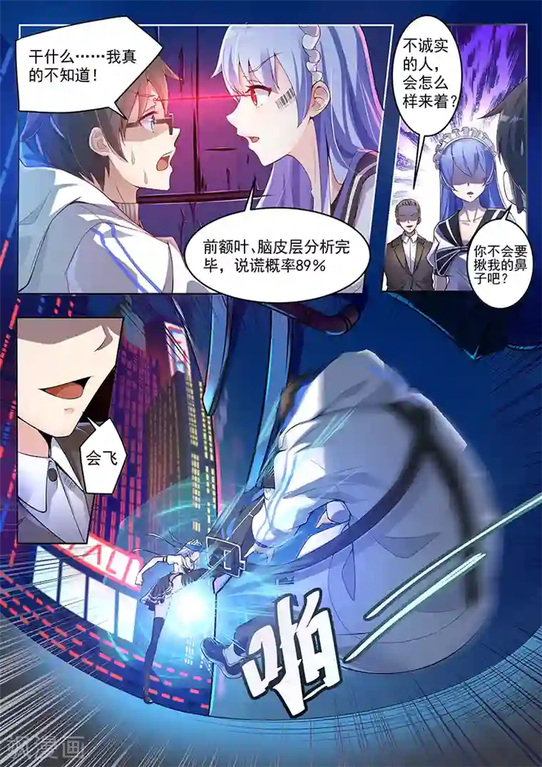 我要的未来不是灰烬第1话 从天而降的少女