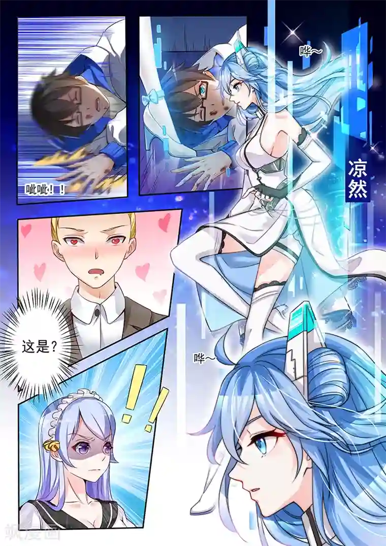 我要的未来不是灰烬第1话 从天而降的少女