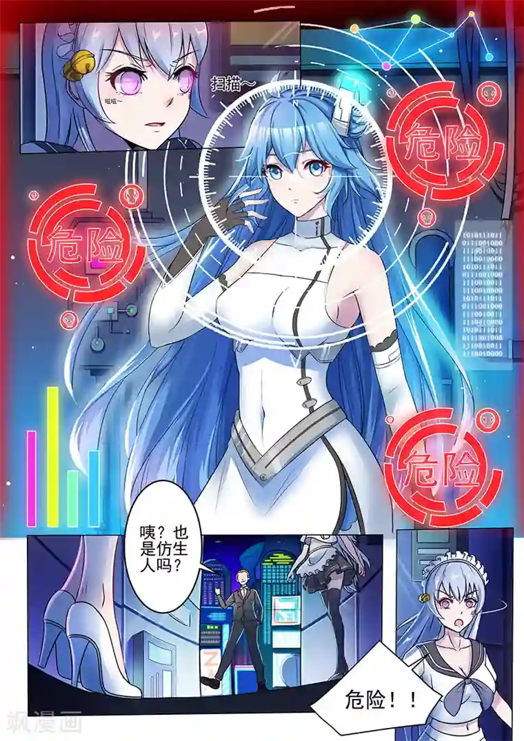 我要的未来不是灰烬第1话 从天而降的少女