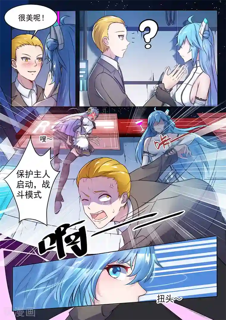 我要的未来不是灰烬第1话 从天而降的少女