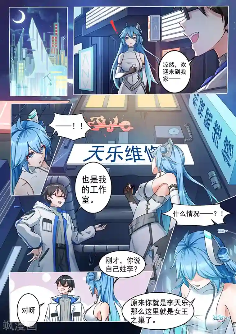 我要的未来不是灰烬第2话 深红女王的雏形