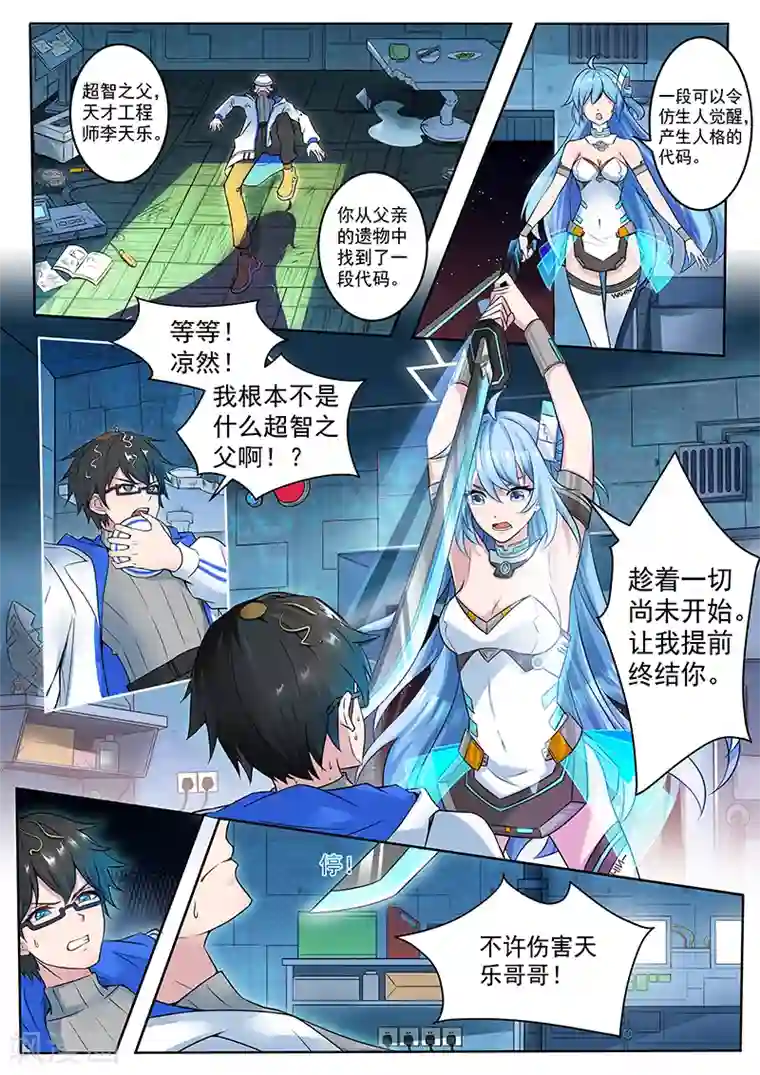 我要的未来不是灰烬第2话 深红女王的雏形