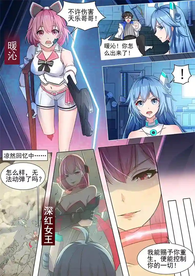 我要的未来不是灰烬第2话 深红女王的雏形