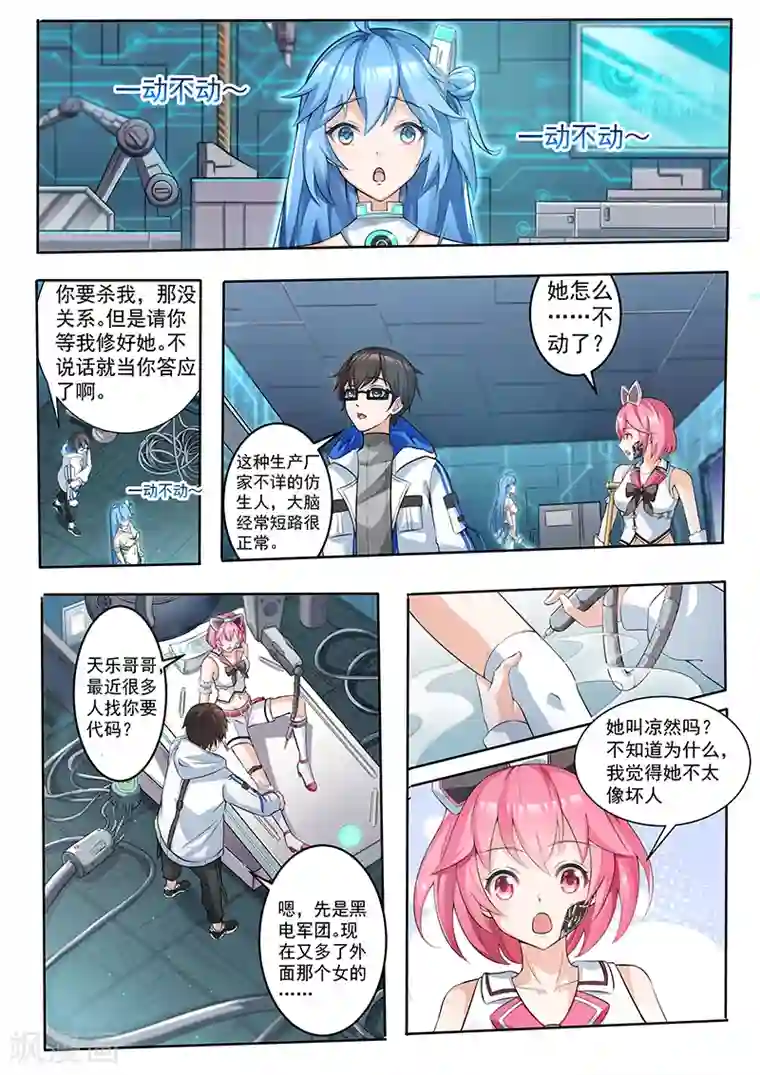 我要的未来不是灰烬第2话 深红女王的雏形