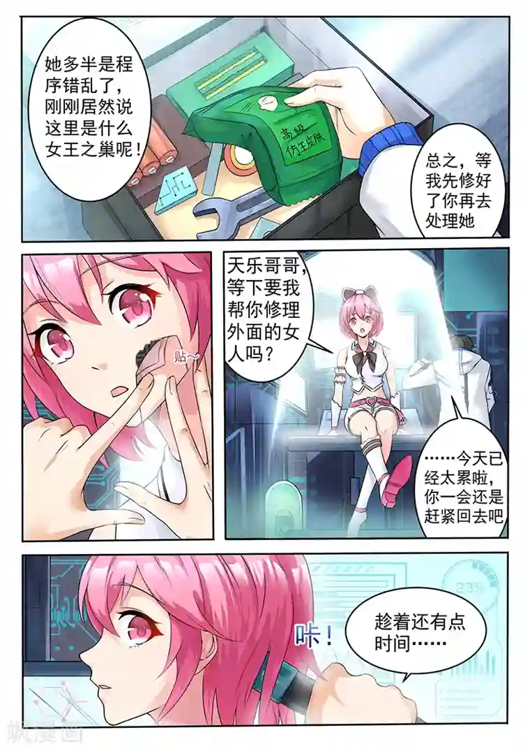 我要的未来不是灰烬第2话 深红女王的雏形