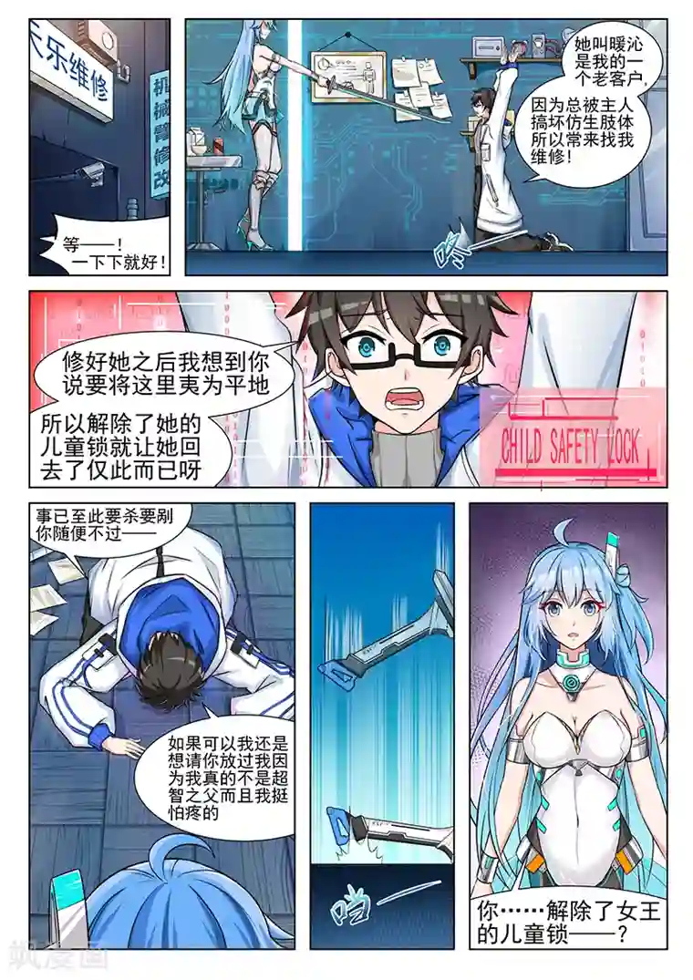 我要的未来不是灰烬第3话 不可思议的能力