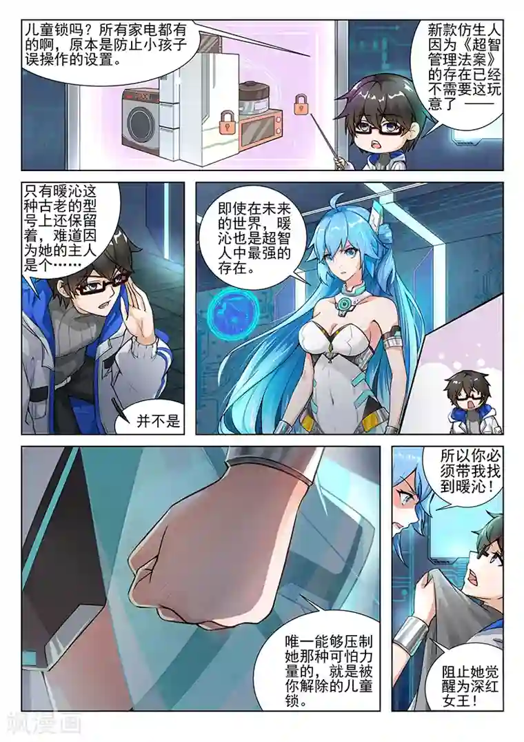 我要的未来不是灰烬第3话 不可思议的能力