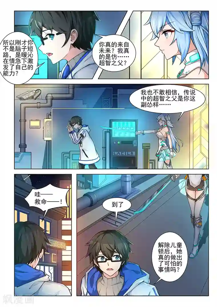我要的未来不是灰烬第3话 不可思议的能力
