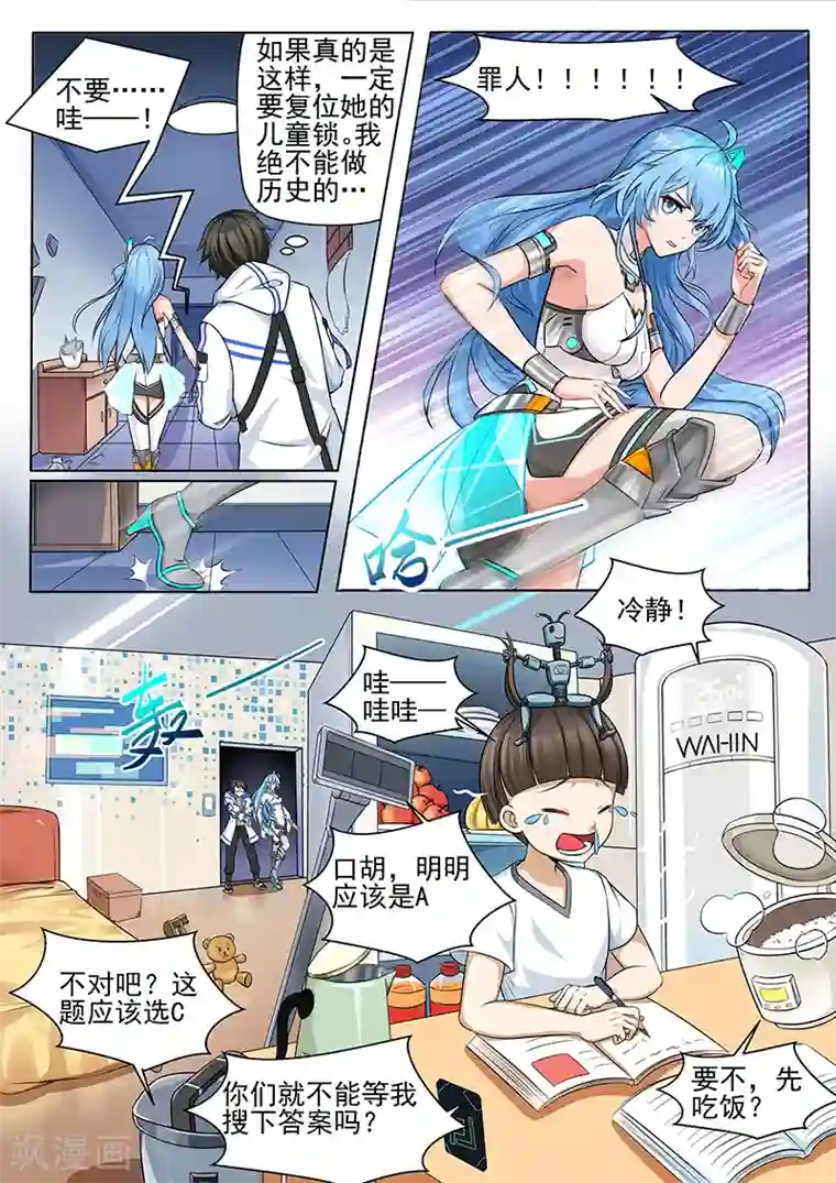 我要的未来不是灰烬第3话 不可思议的能力
