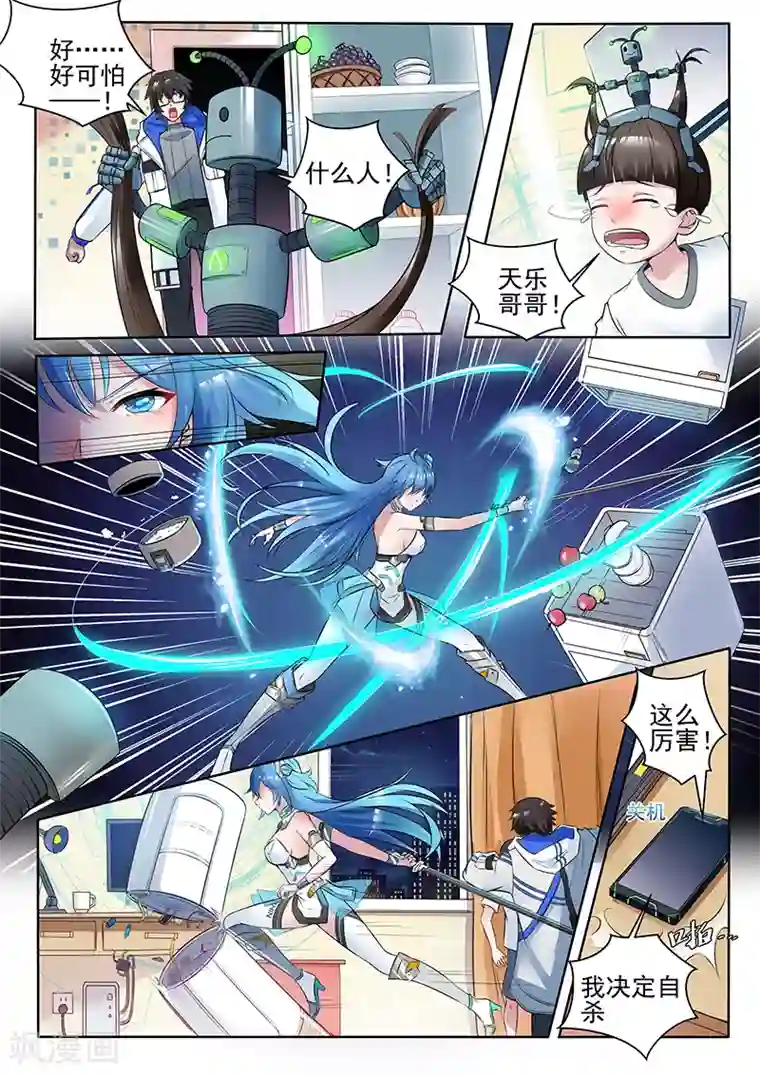 我要的未来不是灰烬第3话 不可思议的能力