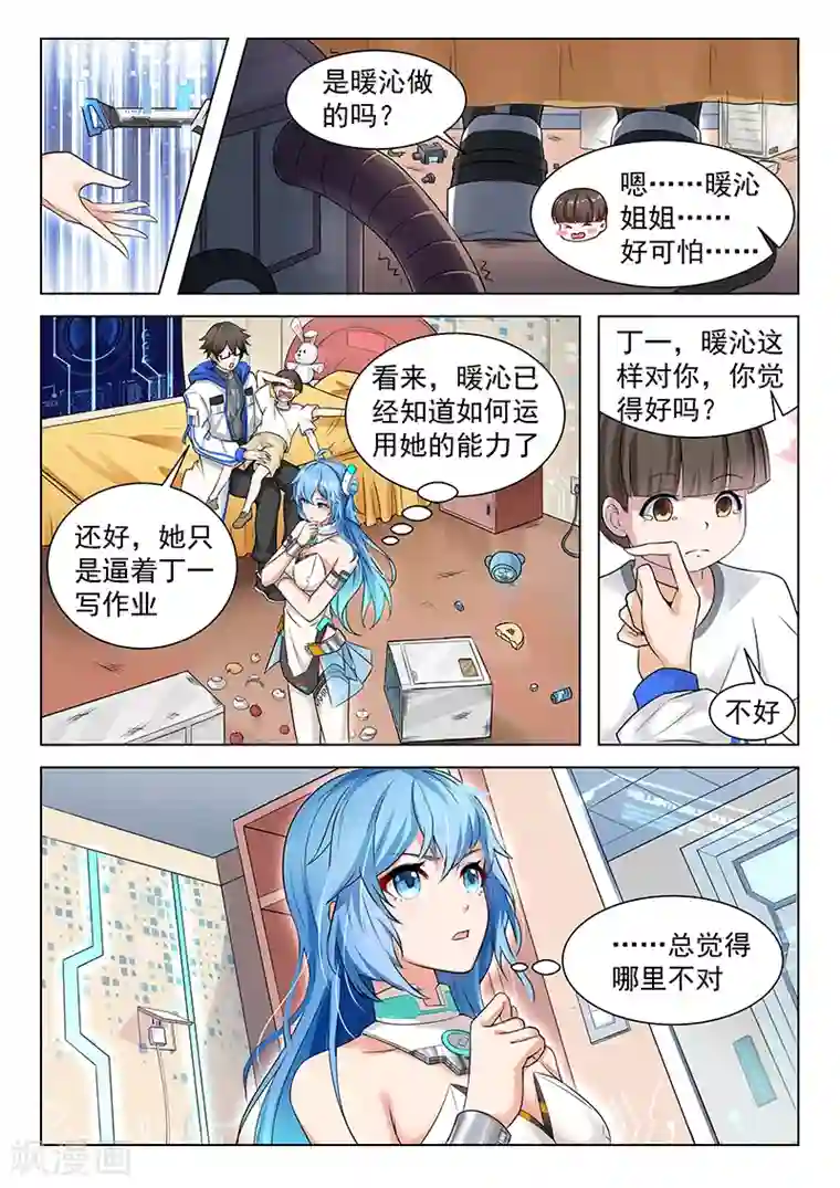 我要的未来不是灰烬第3话 不可思议的能力