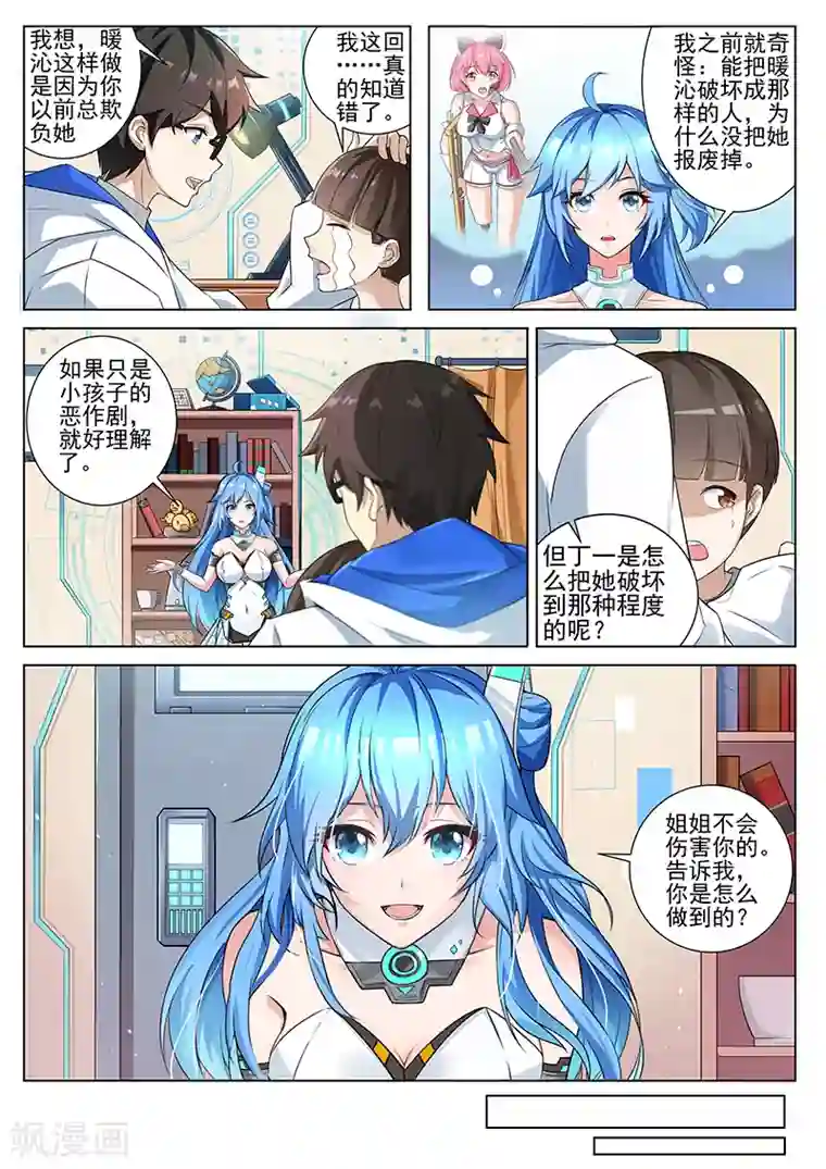 我要的未来不是灰烬第3话 不可思议的能力