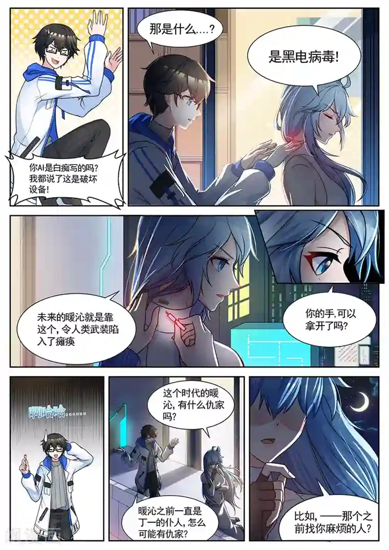 我要的未来不是灰烬第4话 天乐哥哥的麻烦