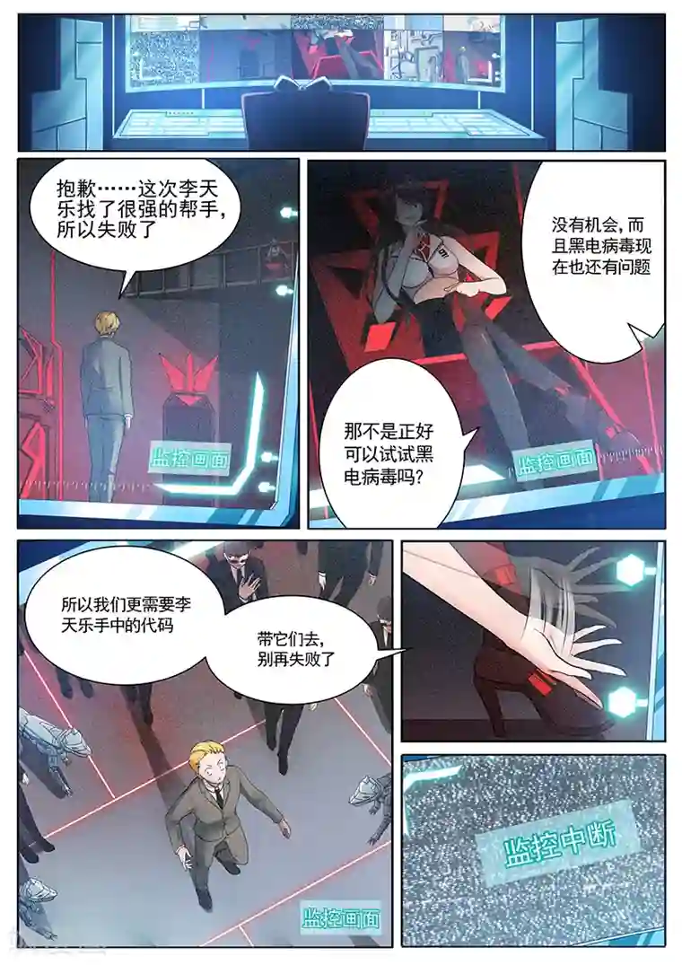 我要的未来不是灰烬第4话 天乐哥哥的麻烦