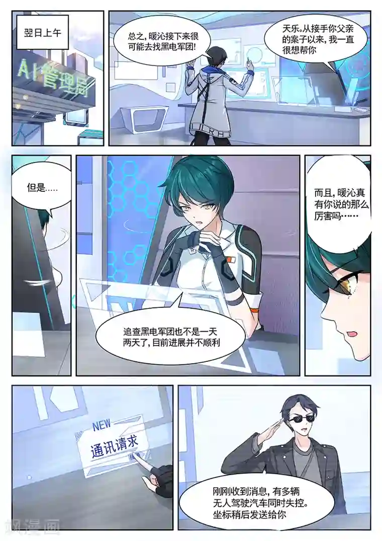 我要的未来不是灰烬第4话 天乐哥哥的麻烦