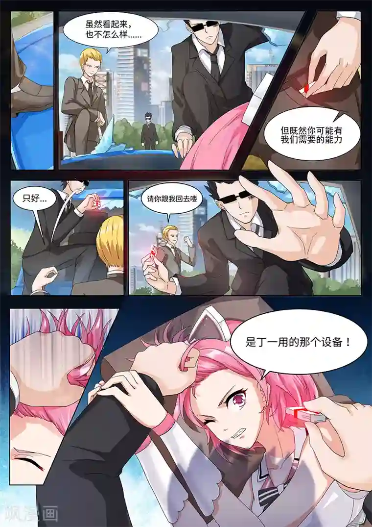 我要的未来不是灰烬第4话 天乐哥哥的麻烦