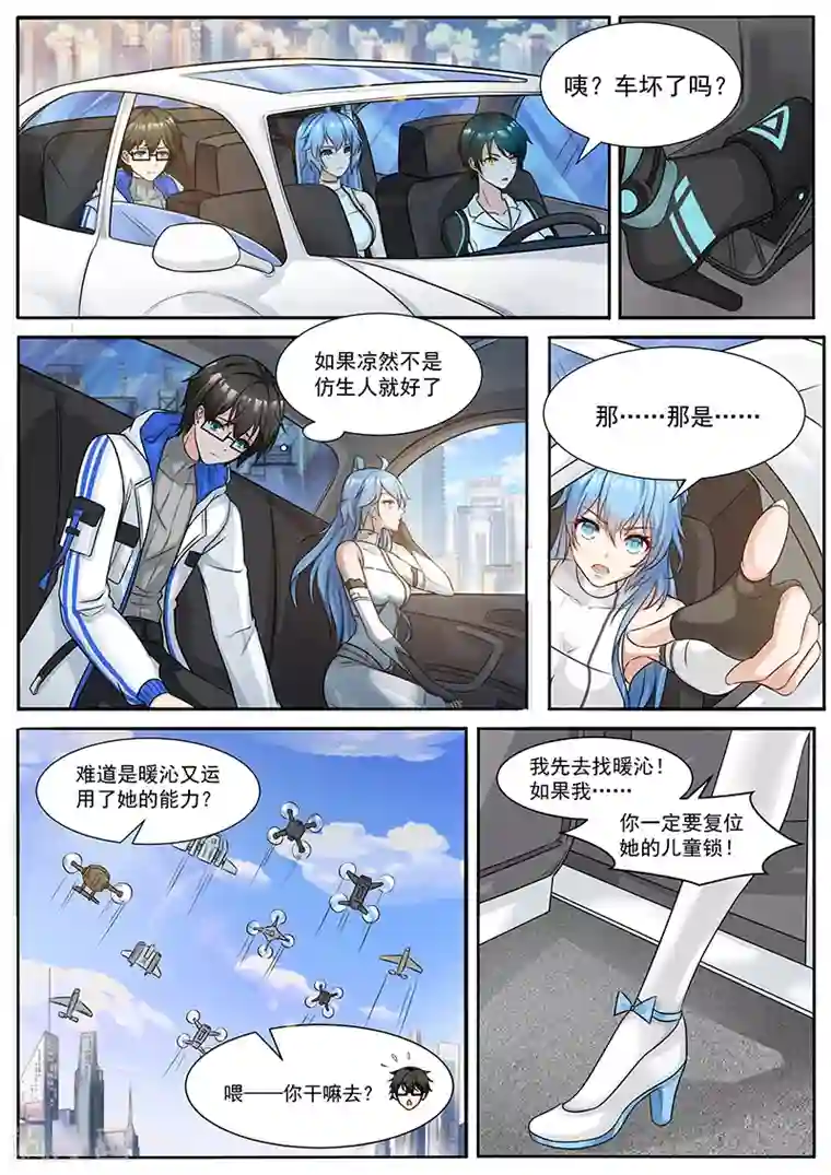 我要的未来不是灰烬第5话 疯狂暴走的暖沁