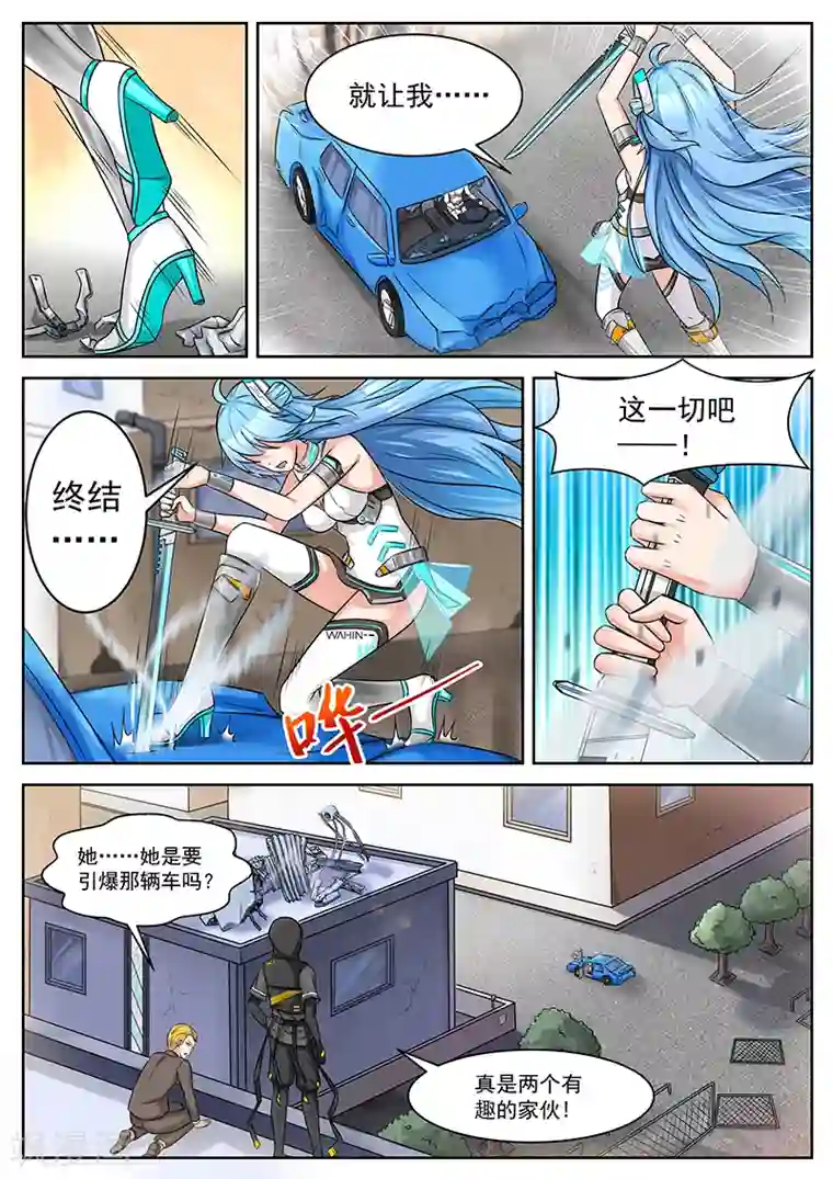 我要的未来不是灰烬第5话 疯狂暴走的暖沁