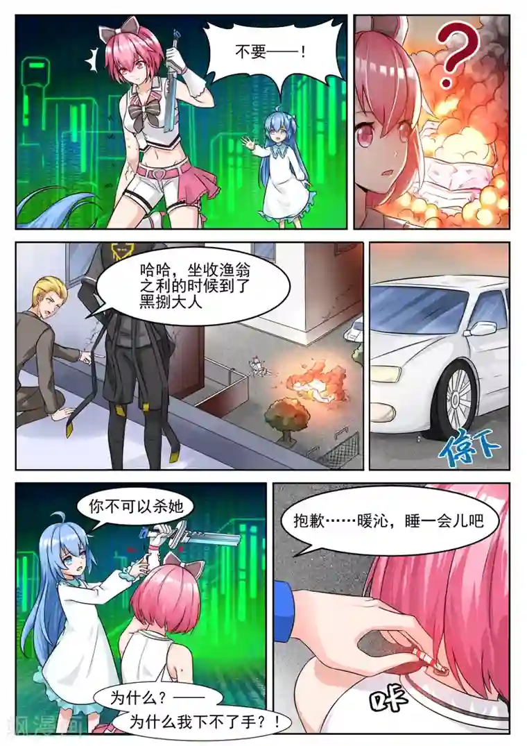 我要的未来不是灰烬第6话 逆转未来的方法