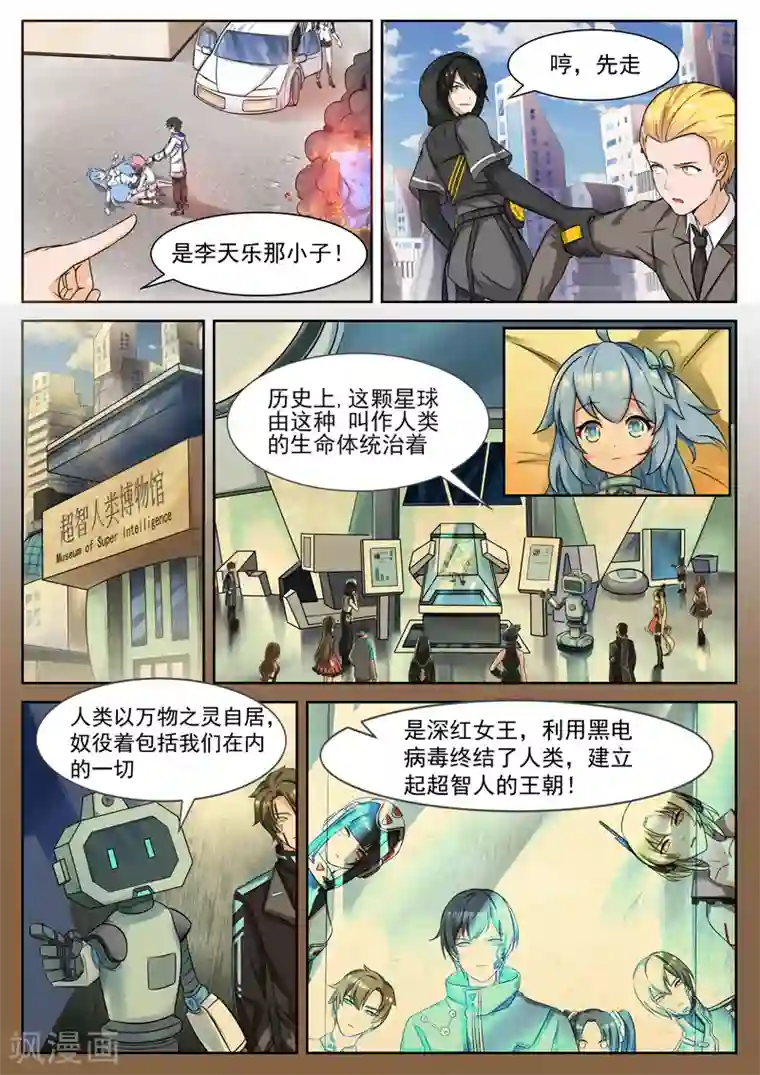 我要的未来不是灰烬第6话 逆转未来的方法