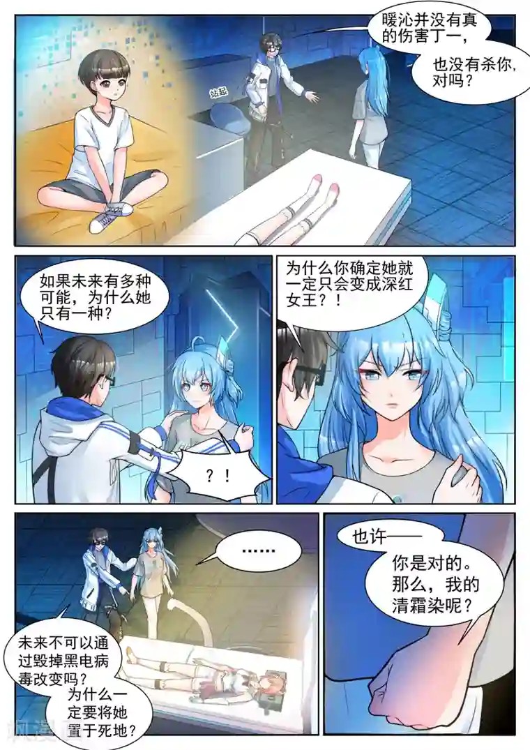 我要的未来不是灰烬第6话 逆转未来的方法