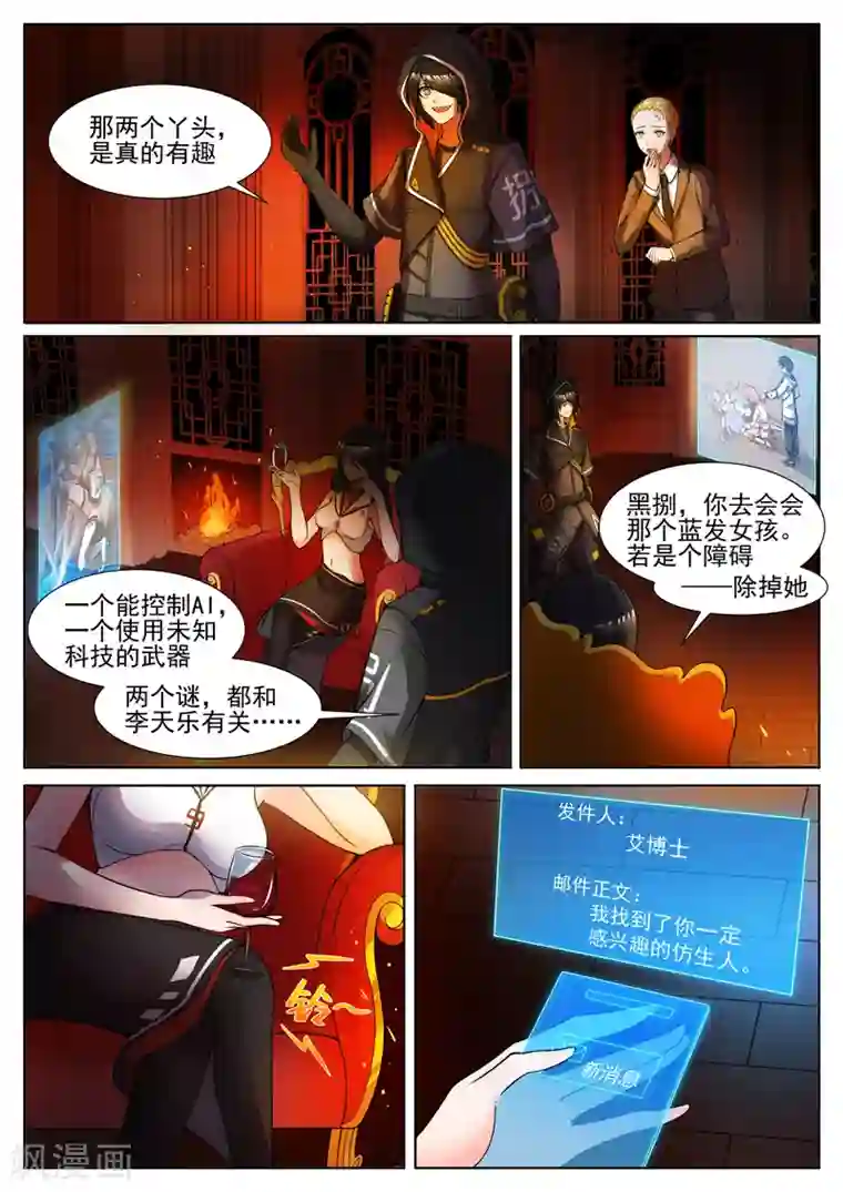 我要的未来不是灰烬第6话 逆转未来的方法