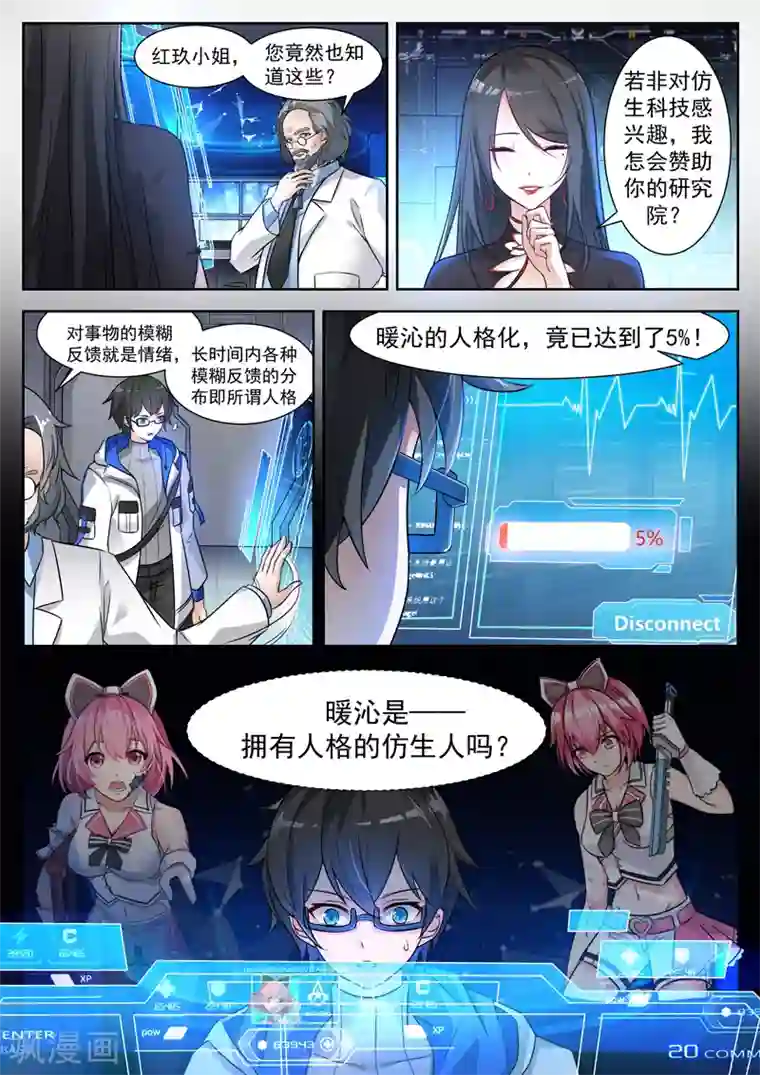 我要的未来不是灰烬第7话 拥有人格的代码