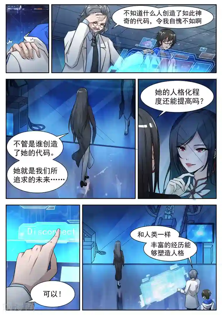 我要的未来不是灰烬第7话 拥有人格的代码