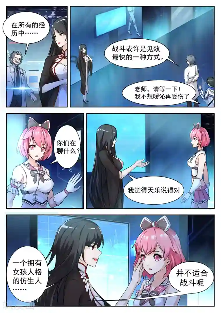 我要的未来不是灰烬第7话 拥有人格的代码