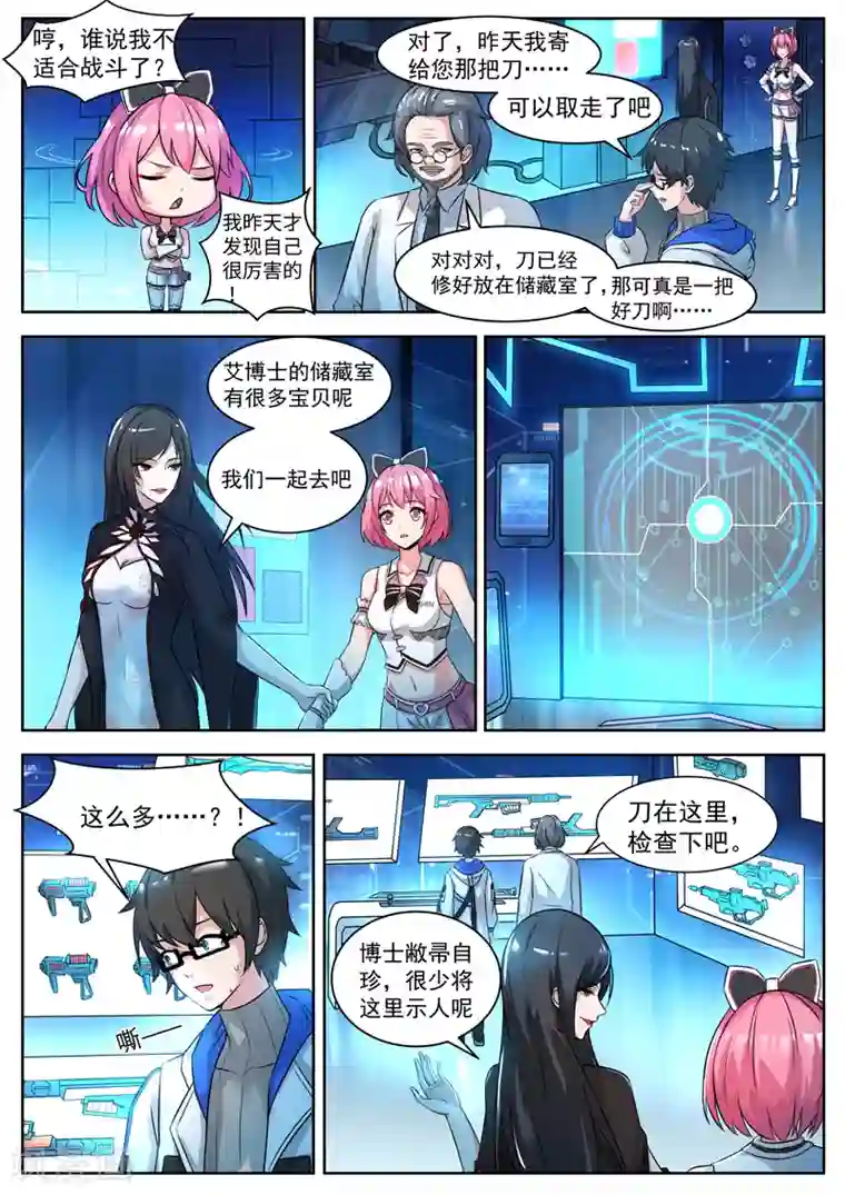 我要的未来不是灰烬第7话 拥有人格的代码