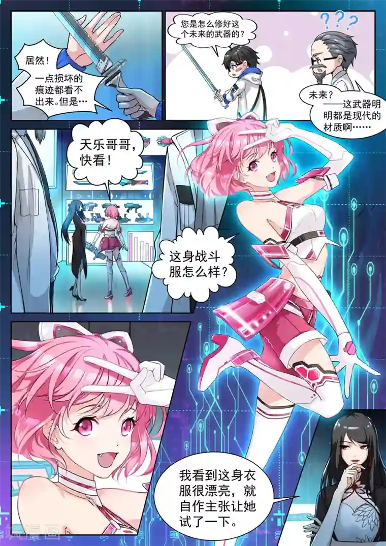 我要的未来不是灰烬第7话 拥有人格的代码