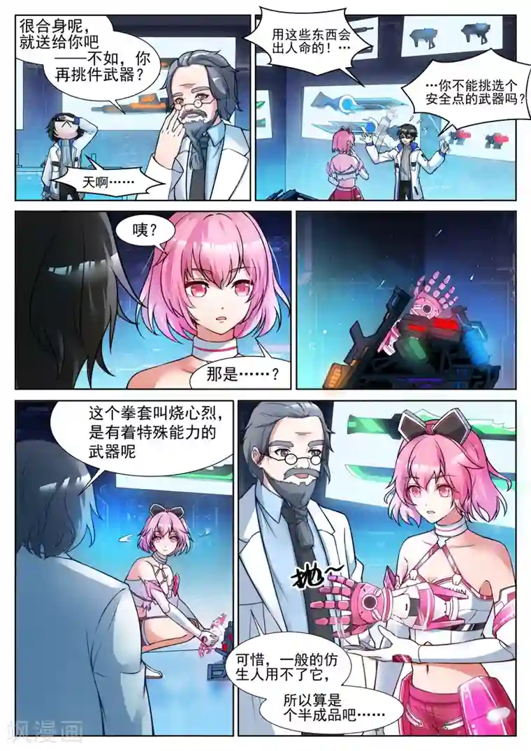 我要的未来不是灰烬第7话 拥有人格的代码