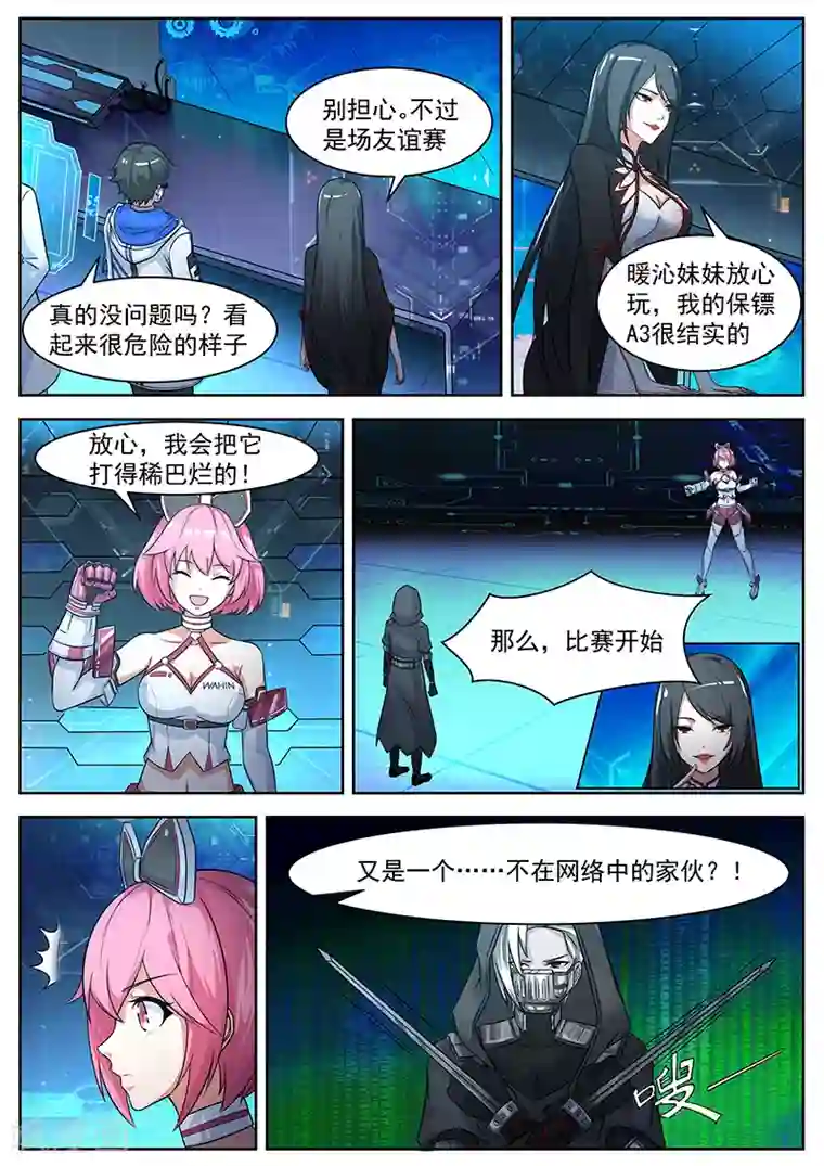 我要的未来不是灰烬第8话 不怀好意的陪练