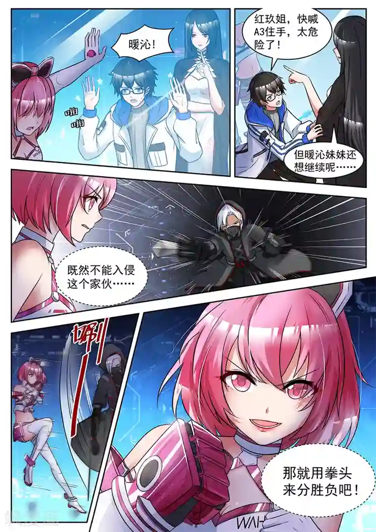 我要的未来不是灰烬第8话 不怀好意的陪练