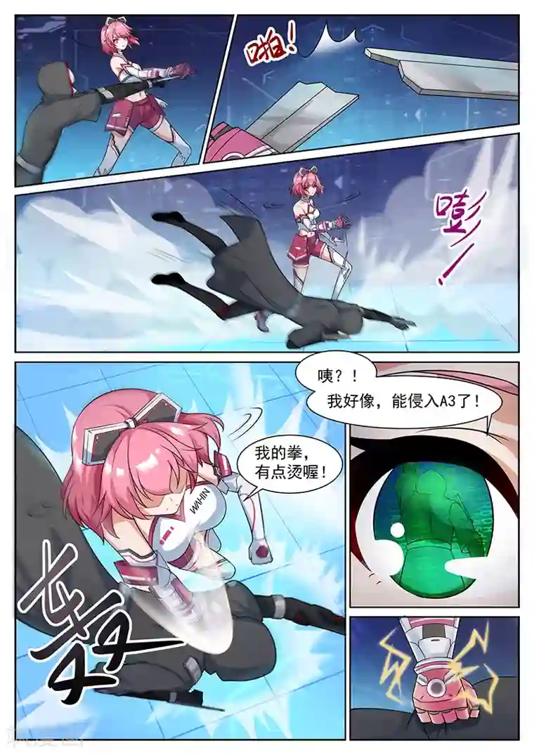 我要的未来不是灰烬第8话 不怀好意的陪练