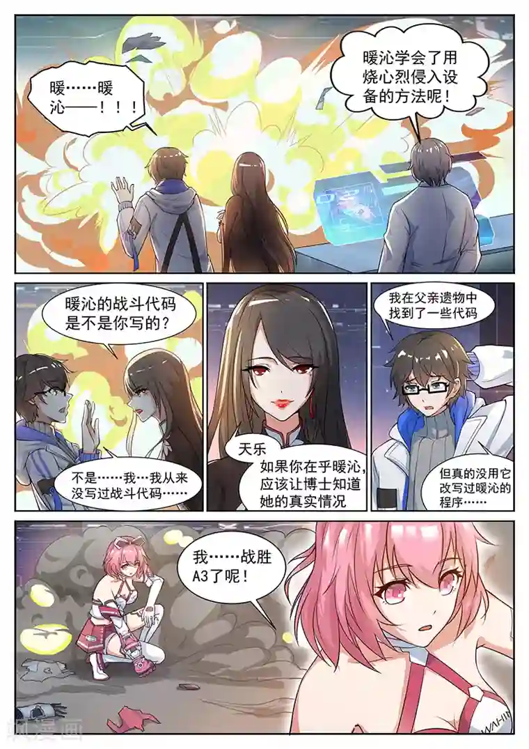 我要的未来不是灰烬第8话 不怀好意的陪练