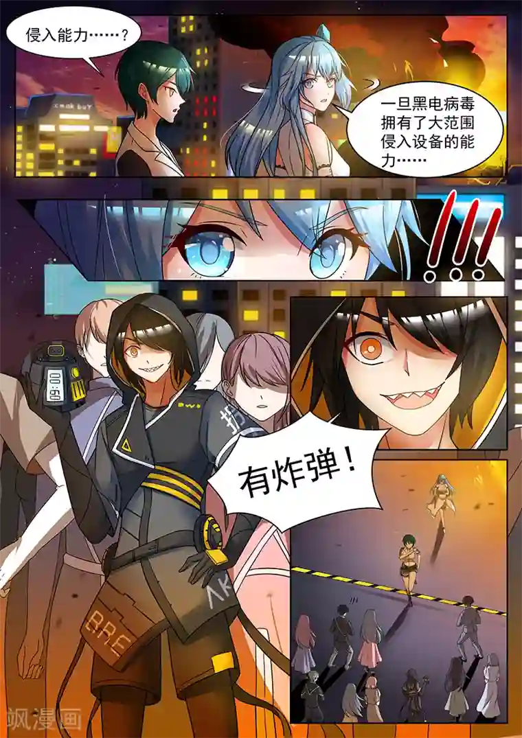我要的未来不是灰烬第9话 黑电军团的圈套
