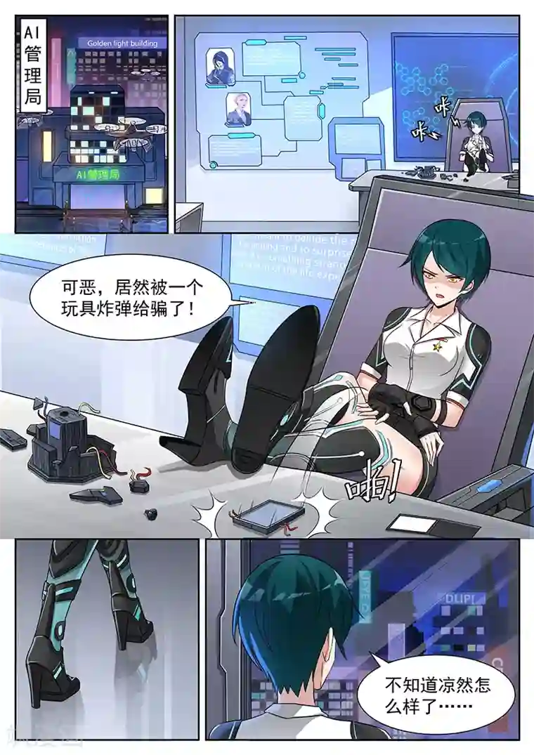 我要的未来不是灰烬第10话 不受控制的躯体