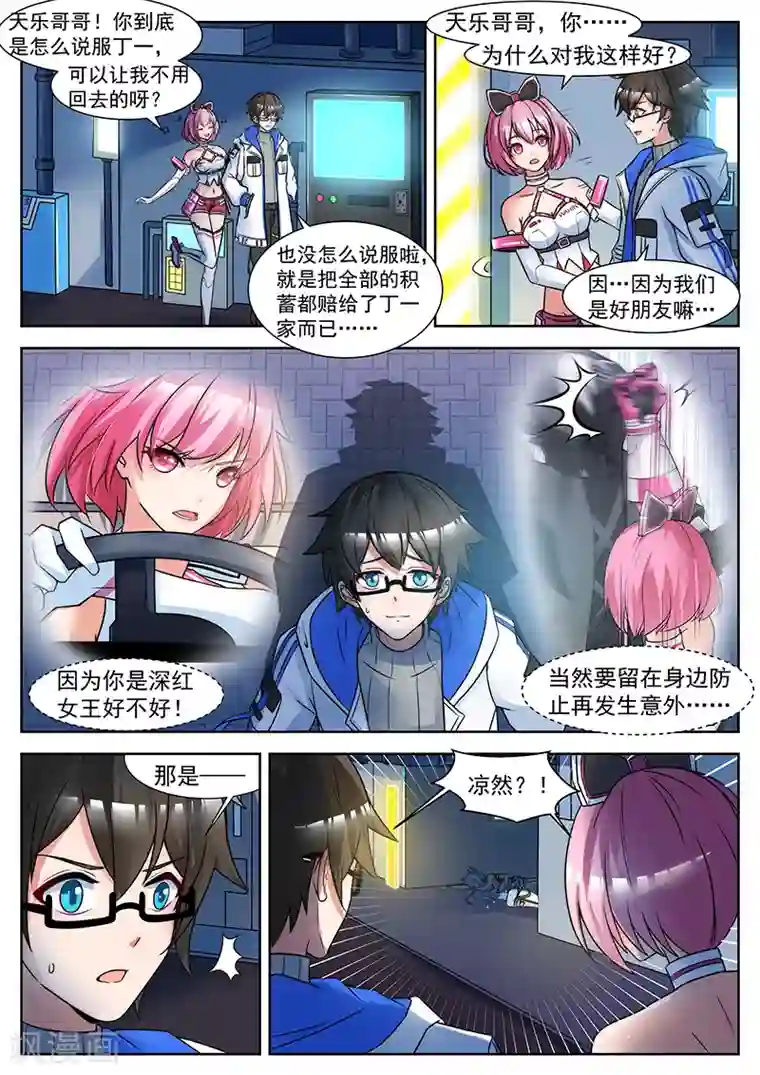 我要的未来不是灰烬第10话 不受控制的躯体