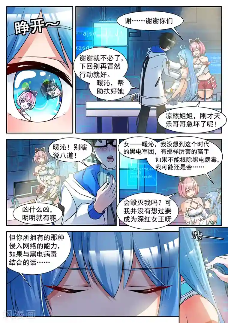 我要的未来不是灰烬第10话 不受控制的躯体