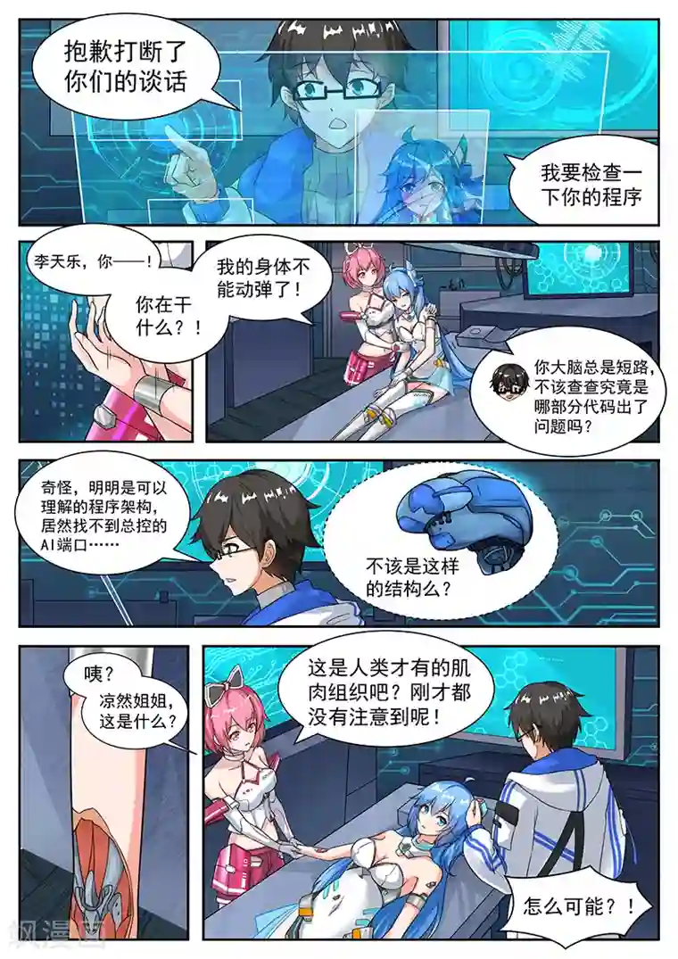 我要的未来不是灰烬第10话 不受控制的躯体