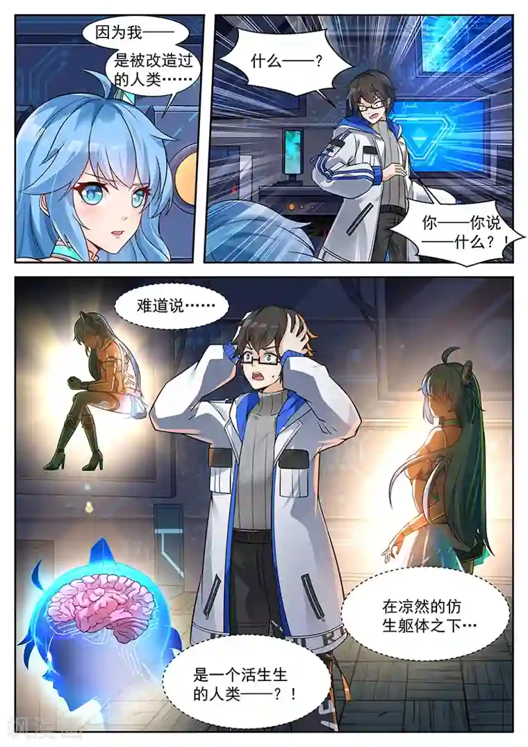 我要的未来不是灰烬第10话 不受控制的躯体