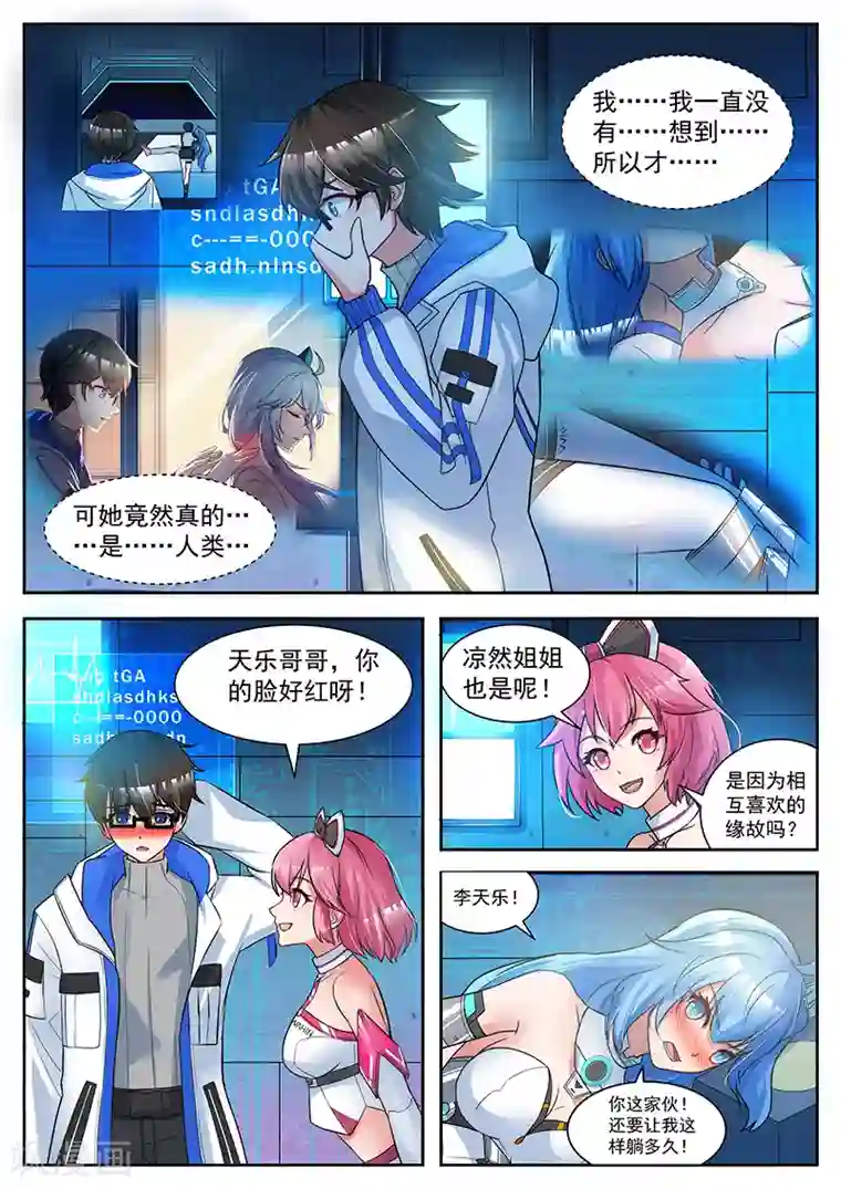 我要的未来不是灰烬第10话 不受控制的躯体