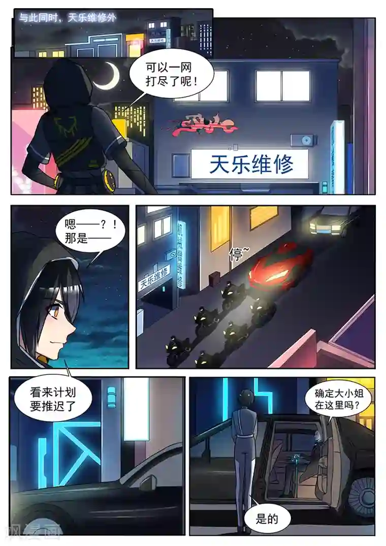 我要的未来不是灰烬第10话 不受控制的躯体