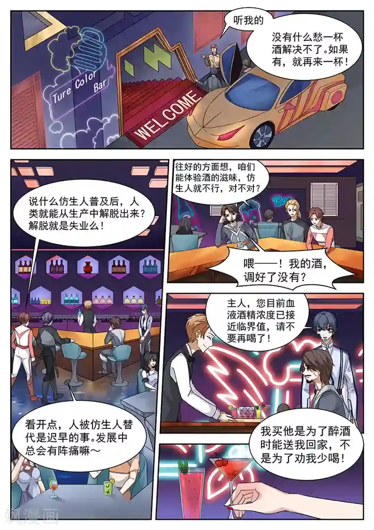 我要的未来不是灰烬第11话 充满诱惑的邀请