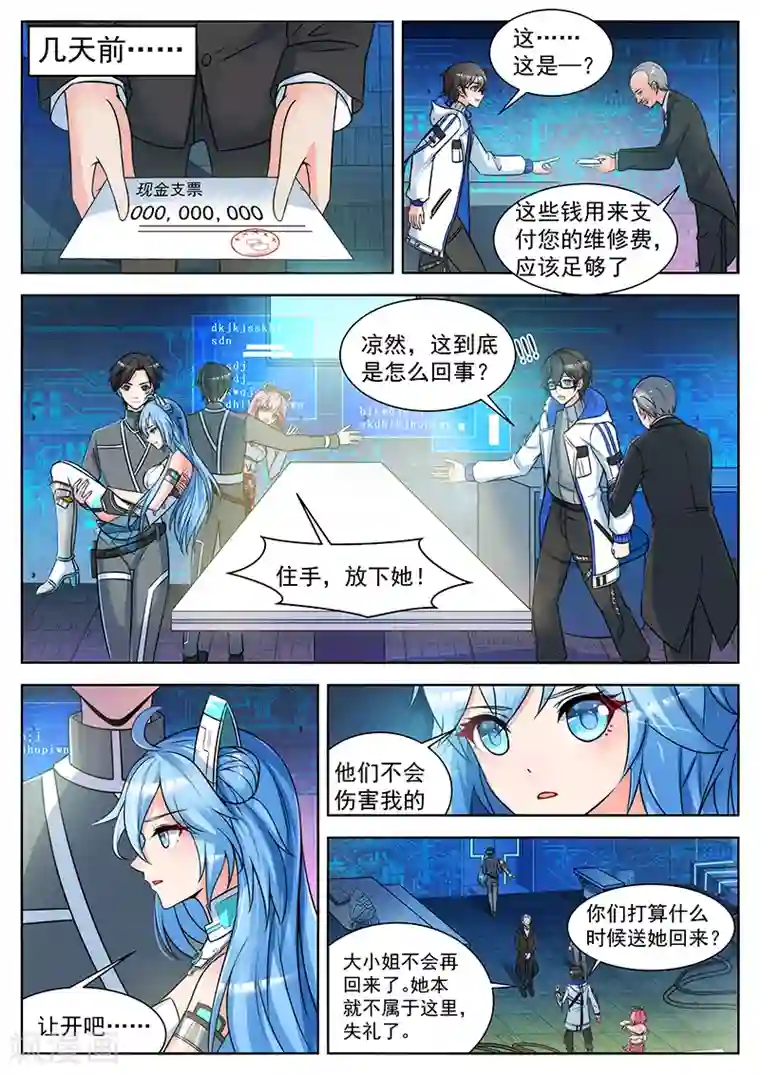 我要的未来不是灰烬第11话 充满诱惑的邀请