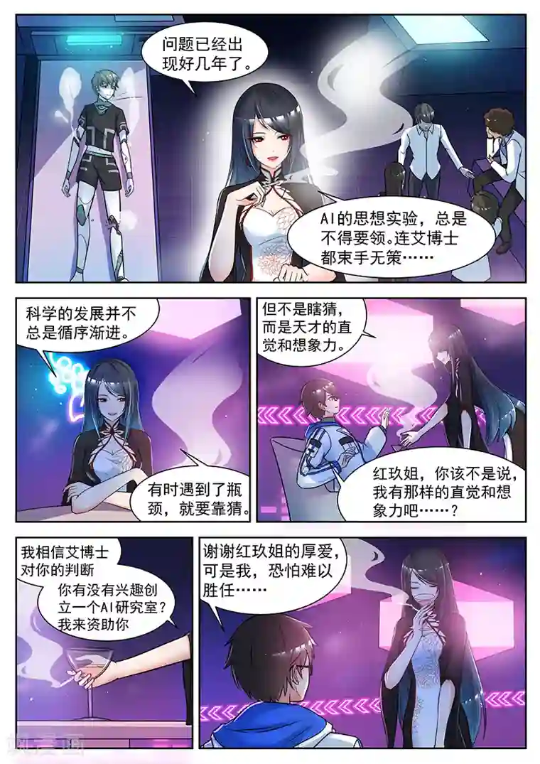 我要的未来不是灰烬第11话 充满诱惑的邀请